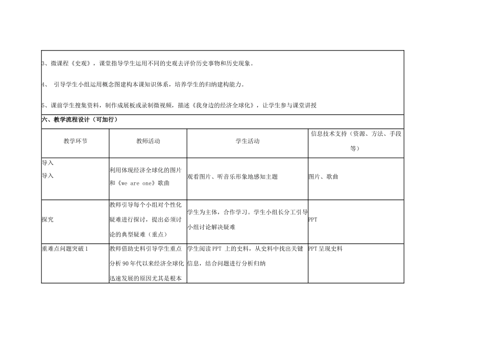 高中历史 第26课 经济全球化的趋势教案16 岳麓版必修2-岳麓版高一必修2历史教案_第3页