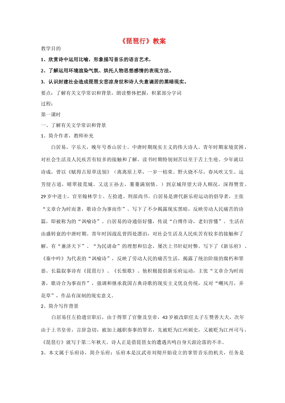 高中语文 《琵琶行（并序）》教案3 语文版必修2_第1页