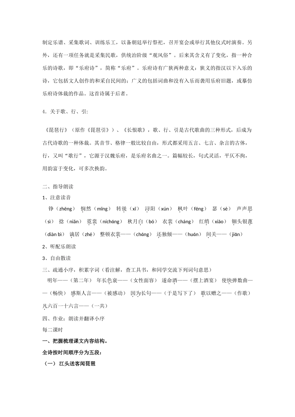 高中语文 《琵琶行（并序）》教案3 语文版必修2_第2页