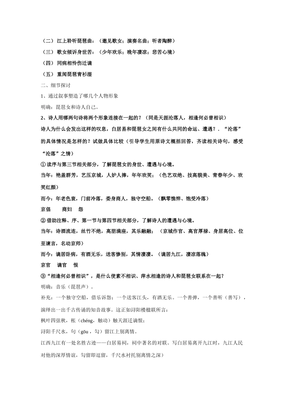 高中语文 《琵琶行（并序）》教案3 语文版必修2_第3页