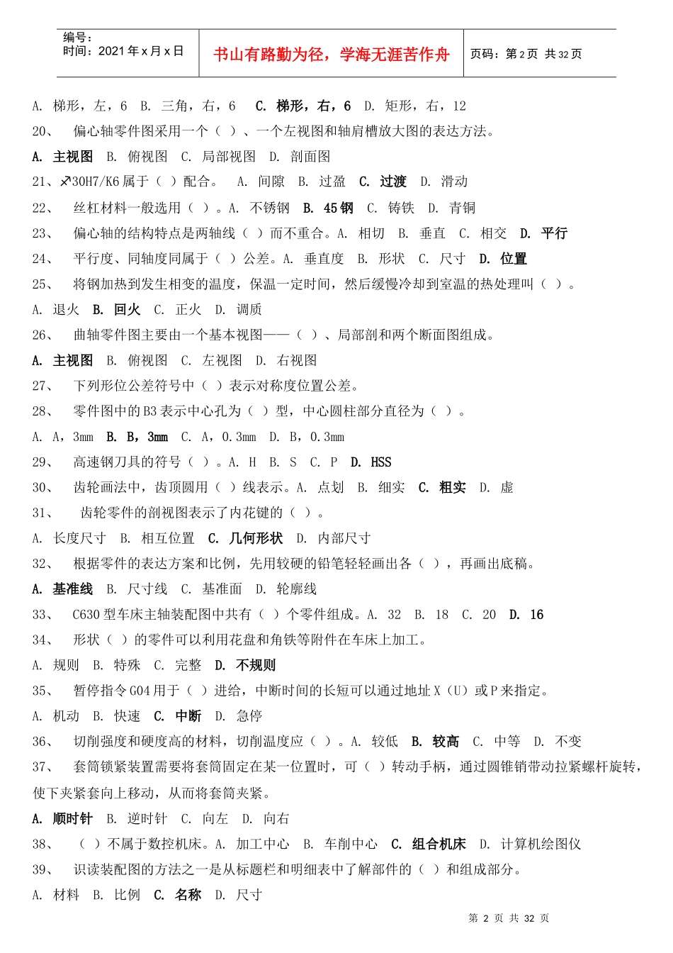中级数控车工模拟试题(5套)_第2页