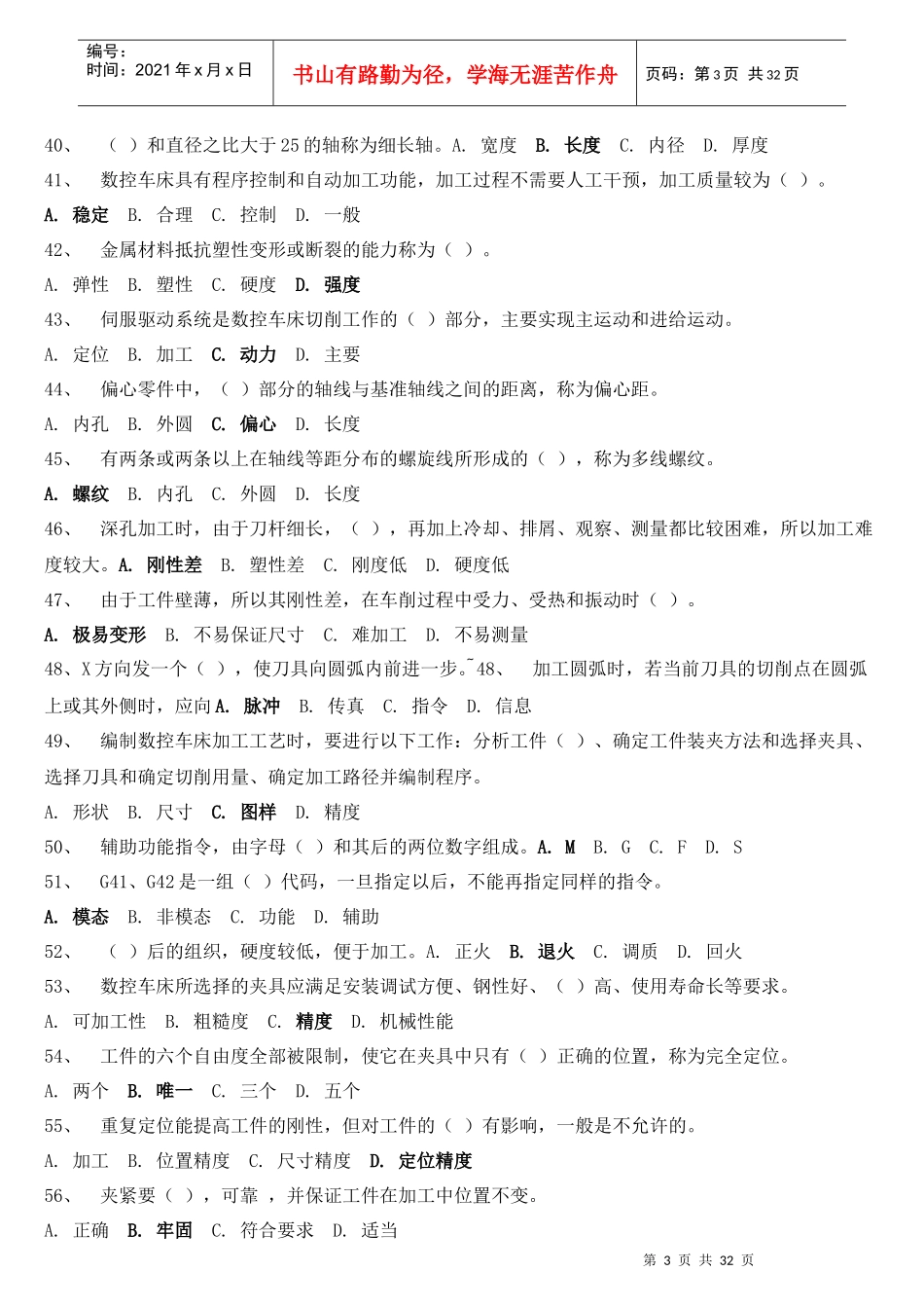 中级数控车工模拟试题(5套)_第3页