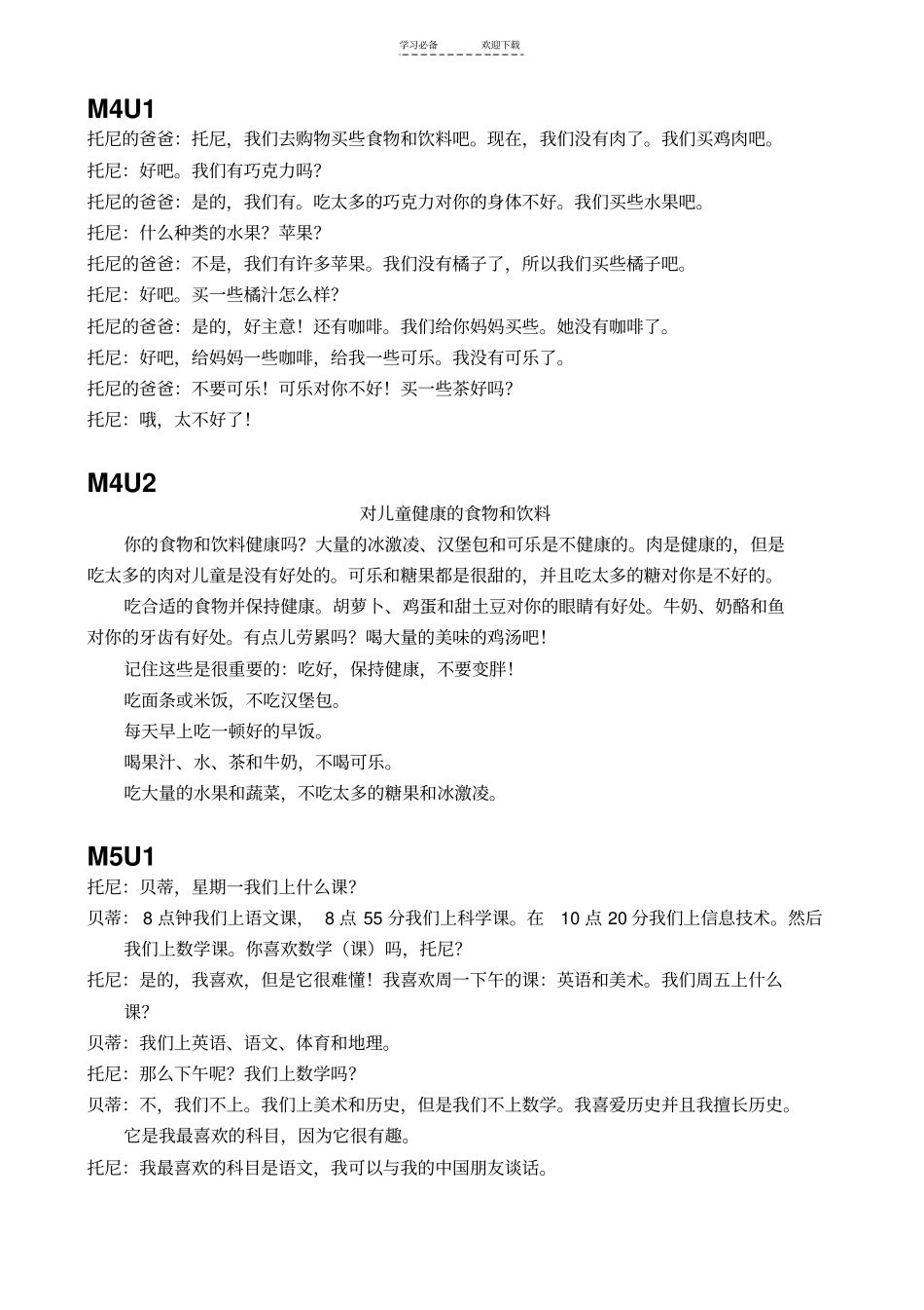 外研版七年级上册英语课文翻译_第3页