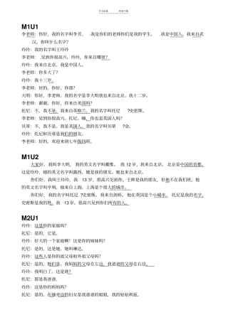 外研版七年级上册英语课文翻译