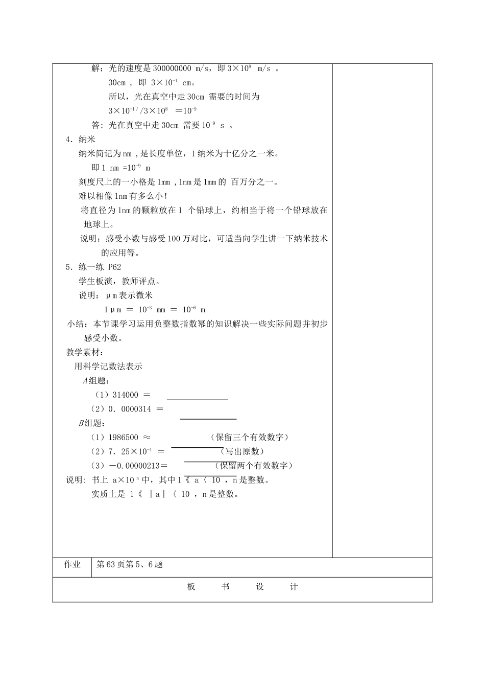 江苏省淮安市开明中学七年级数学下册 8.3《同底数幂的除法》负整数指数幂的应用教案 （3） 苏科版_第2页