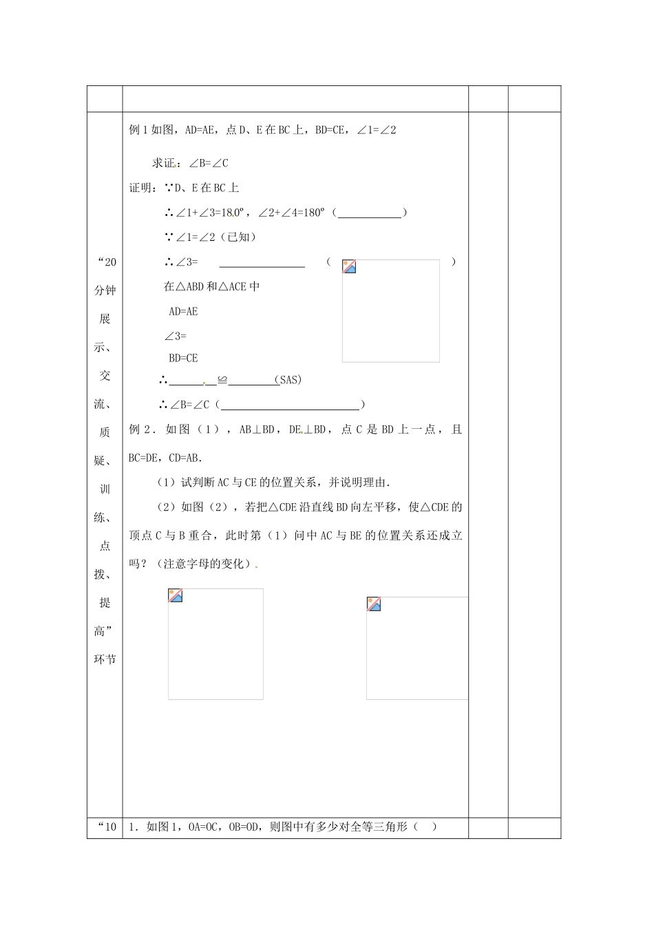 江苏省丹阳市第八中学八年级数学上册 全等三角形习题课（第6课时）教案 苏科版_第2页