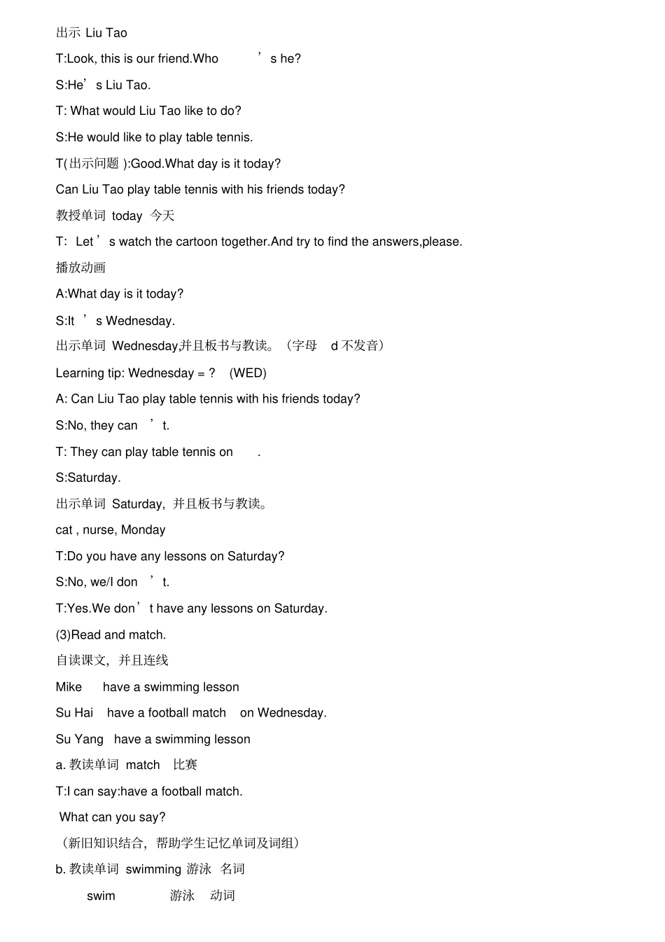 四年级下Unit_2_After_school_教案_第3页