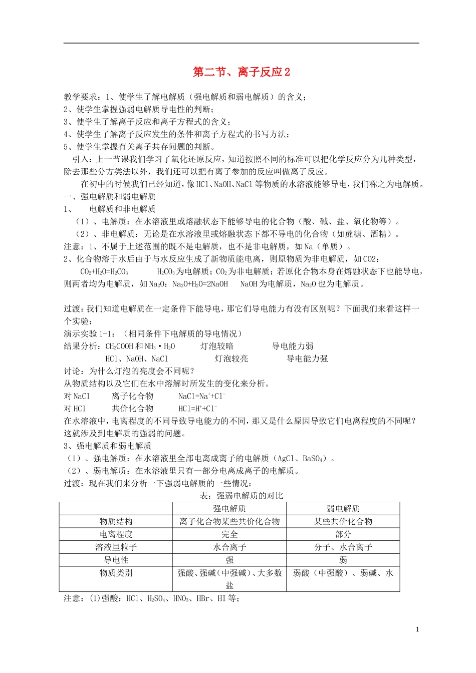 高中化学《离子反应》教案34 新人教版必修1_第1页