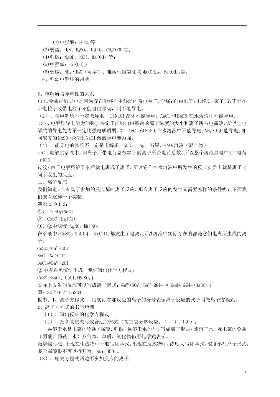 高中化学《离子反应》教案34 新人教版必修1_第2页