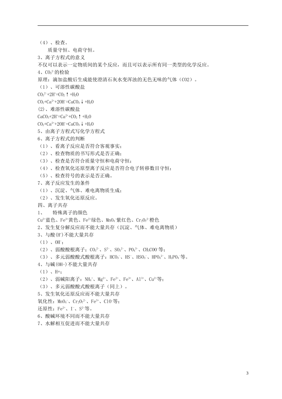 高中化学《离子反应》教案34 新人教版必修1_第3页