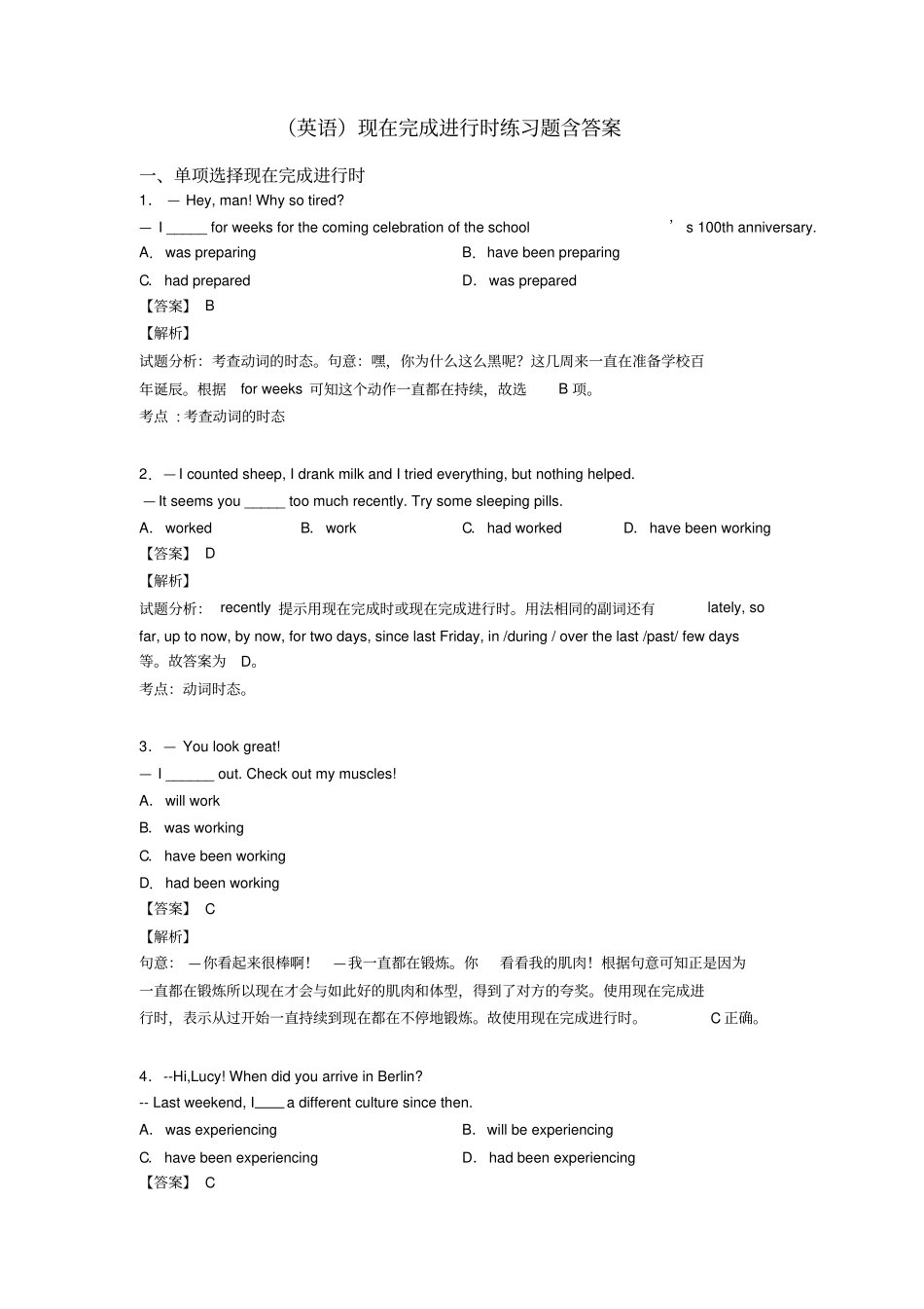 (英语)现在完成进行时练习题含答案_第1页