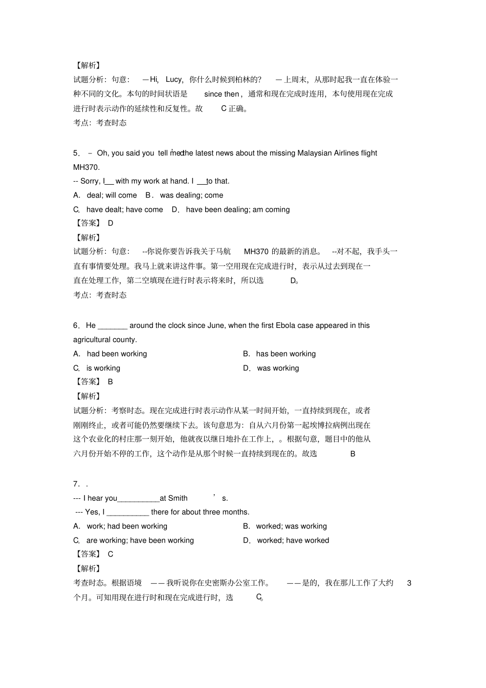 (英语)现在完成进行时练习题含答案_第2页