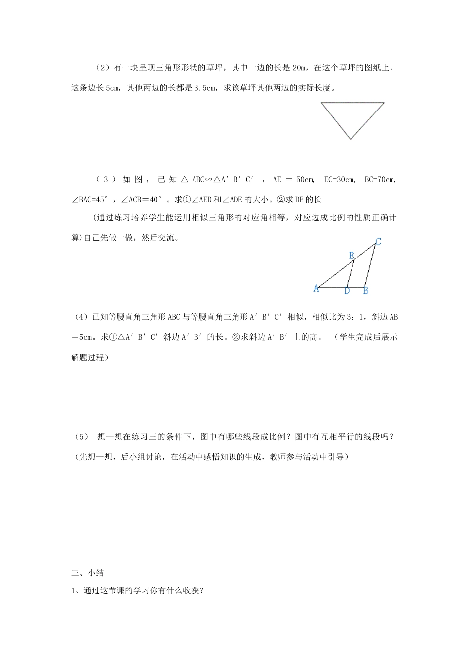 九年级数学上册 29.3相似三角形教案 冀教版_第3页