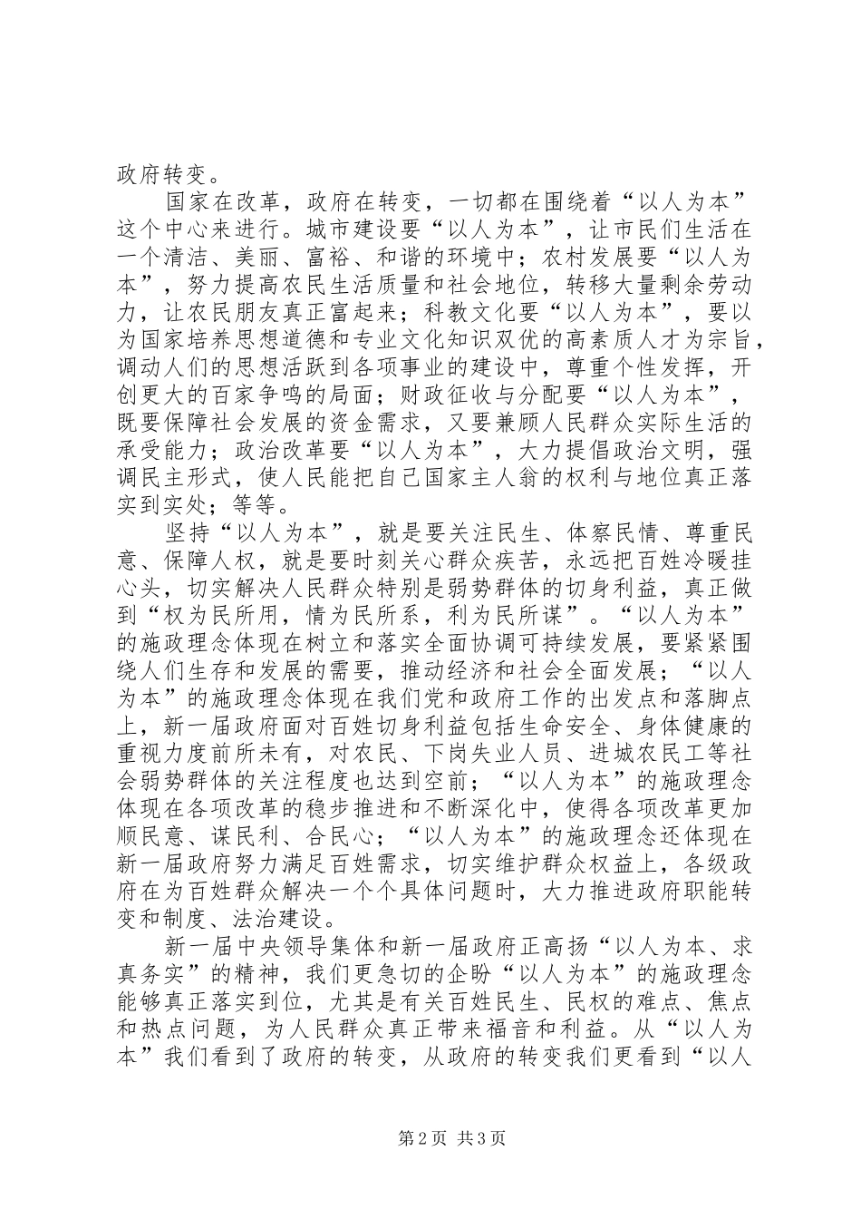 两会精神学习心得—从以人为本看政府转变_第2页