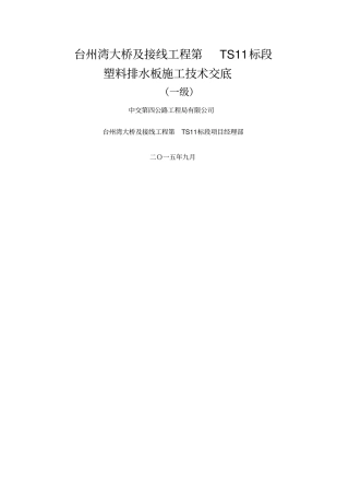 塑料排水板施工技术交底