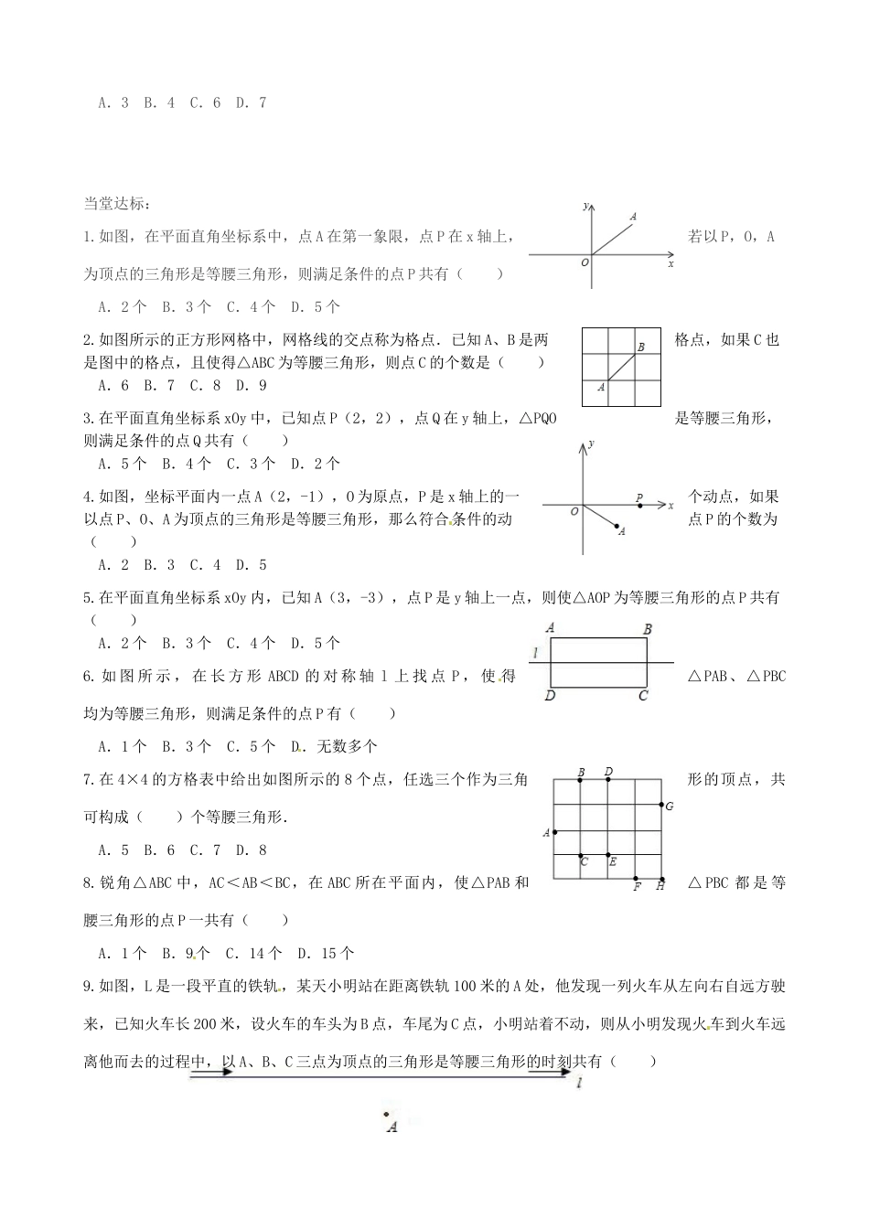 湖北省黄石市八年级数学 第11章《在特定条件下如何确定等腰三角形》教案 新人教版_第2页