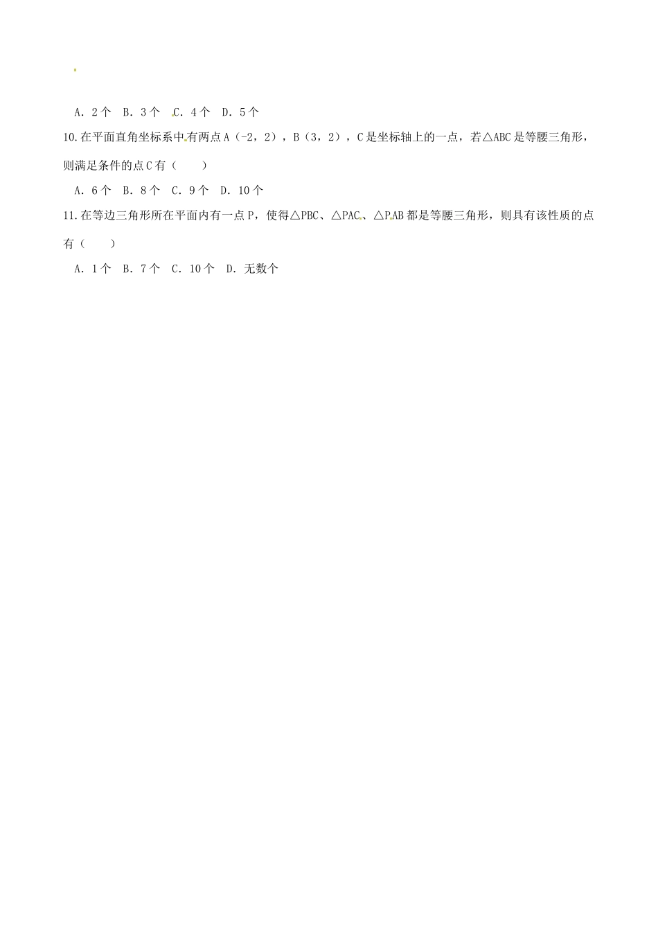 湖北省黄石市八年级数学 第11章《在特定条件下如何确定等腰三角形》教案 新人教版_第3页