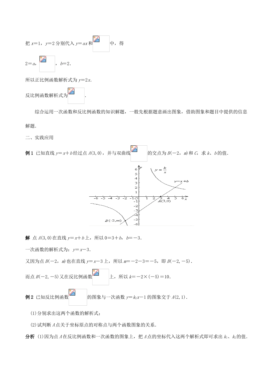 八年级数学下18.4.2反比例函数(3)教案华东师大版_第2页