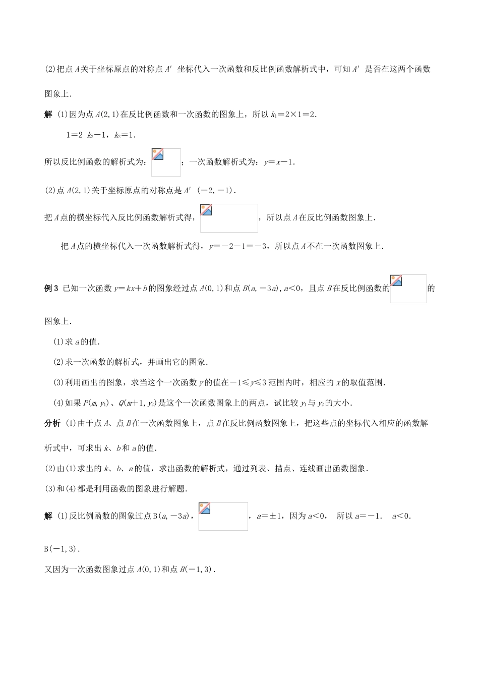 八年级数学下18.4.2反比例函数(3)教案华东师大版_第3页