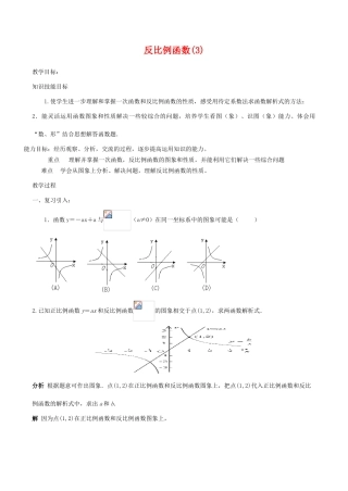 八年级数学下18.4.2反比例函数(3)教案华东师大版