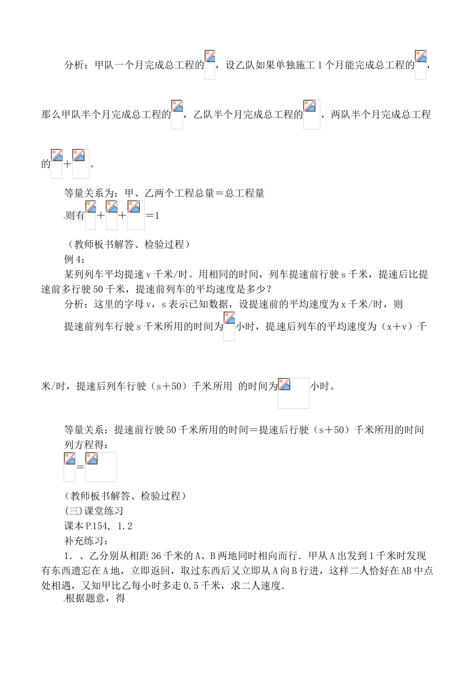 湖北省荆门市钟祥市兰台中学八年级数学上册 15.3 分式方程教案（3） 新人教版_第2页