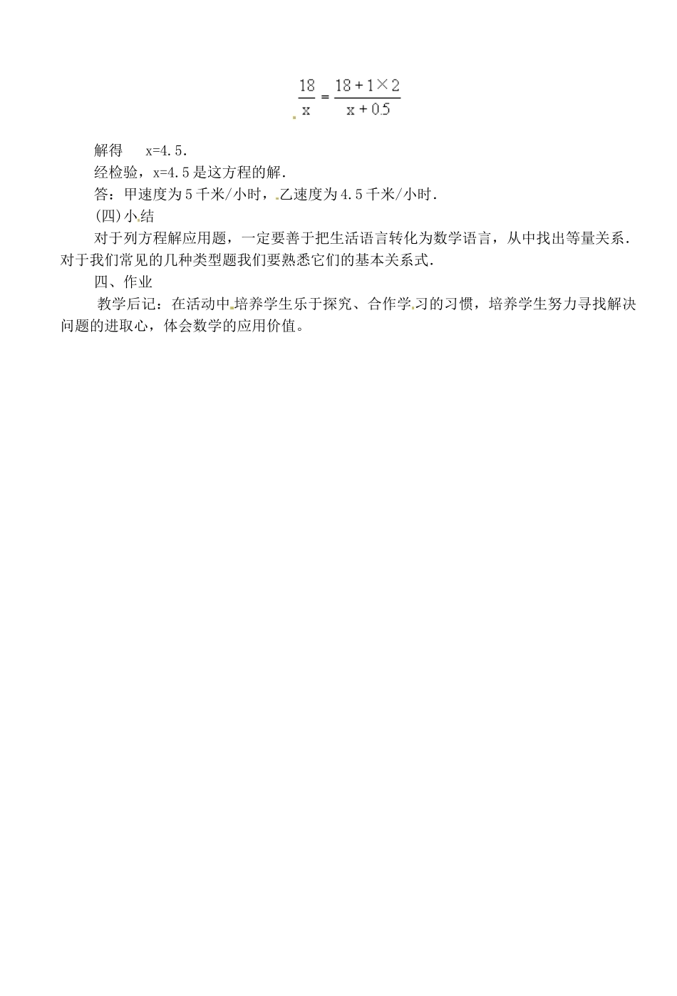 湖北省荆门市钟祥市兰台中学八年级数学上册 15.3 分式方程教案（3） 新人教版_第3页