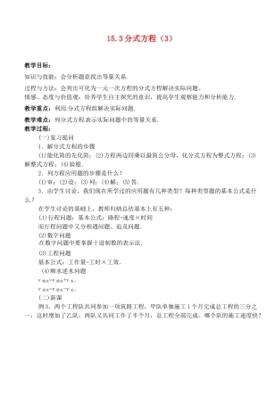 湖北省荆门市钟祥市兰台中学八年级数学上册 15.3 分式方程教案（3） 新人教版