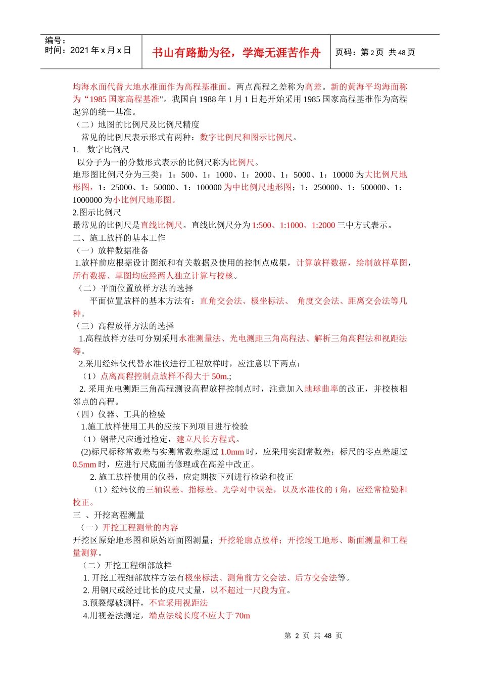 XXXX水利水电书本整理重点_第2页