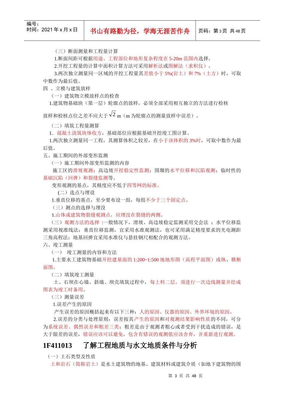 XXXX水利水电书本整理重点_第3页