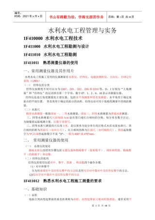 XXXX水利水电书本整理重点