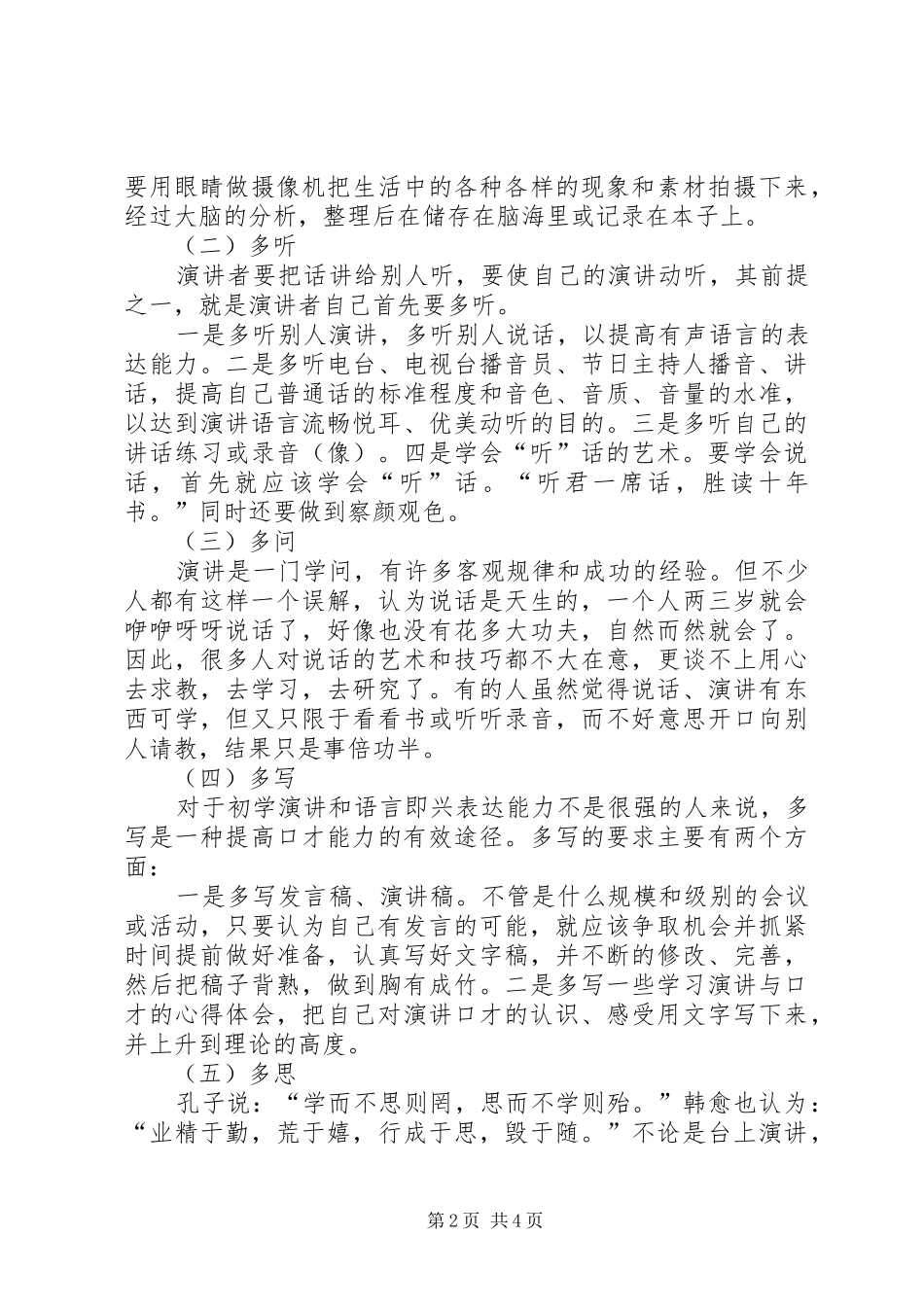 读《卡耐基口才学》有感_第2页