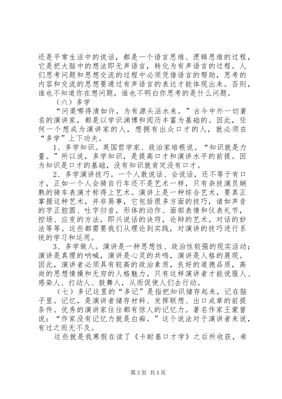 读《卡耐基口才学》有感_第3页