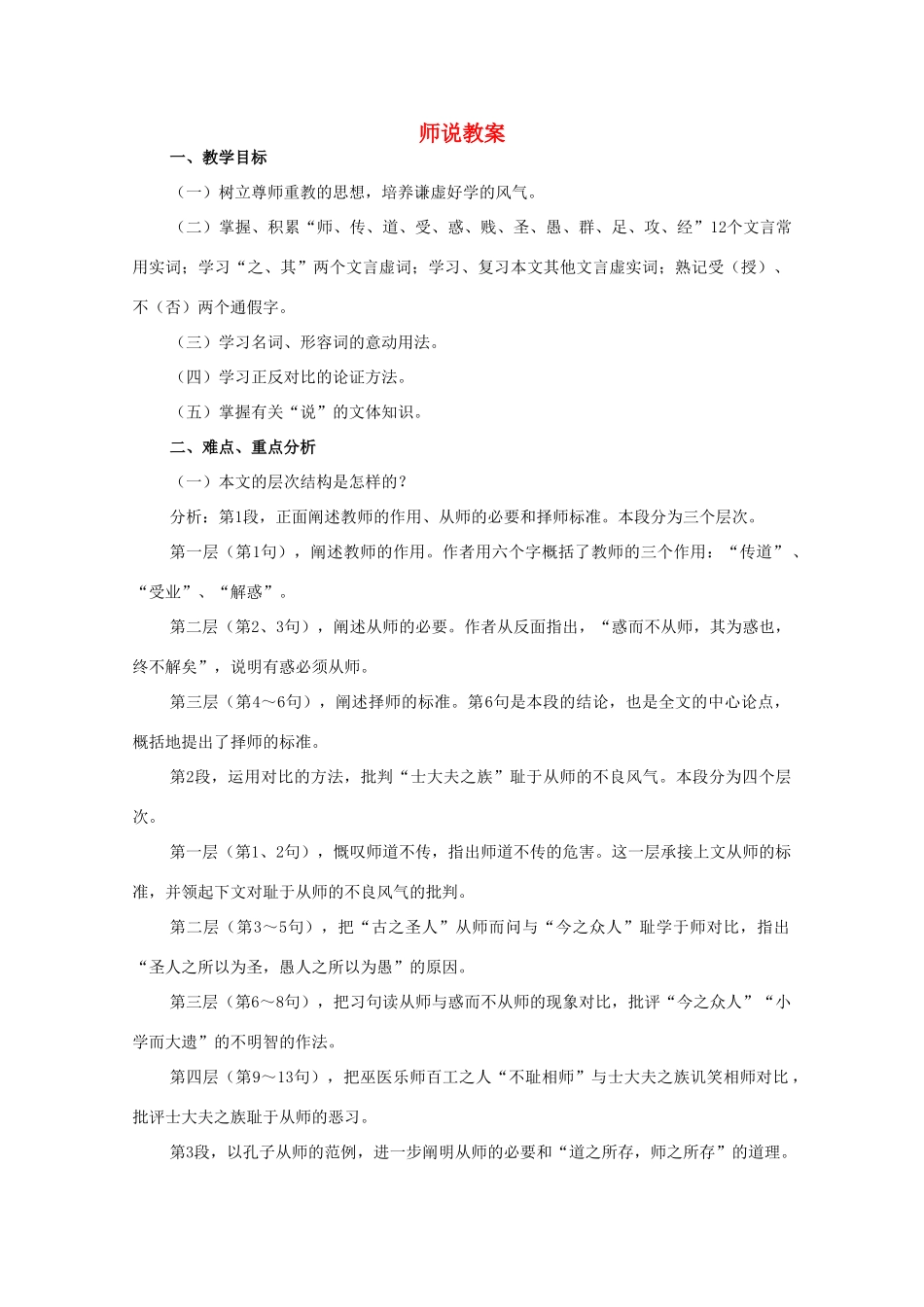 高中语文 3.11《师说》教案 新人教版必修3_第1页