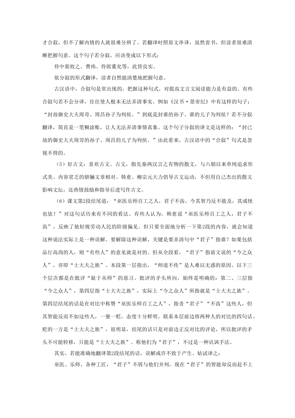 高中语文 3.11《师说》教案 新人教版必修3_第3页