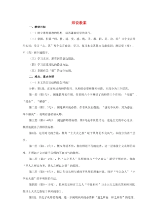 高中语文 3.11《师说》教案 新人教版必修3