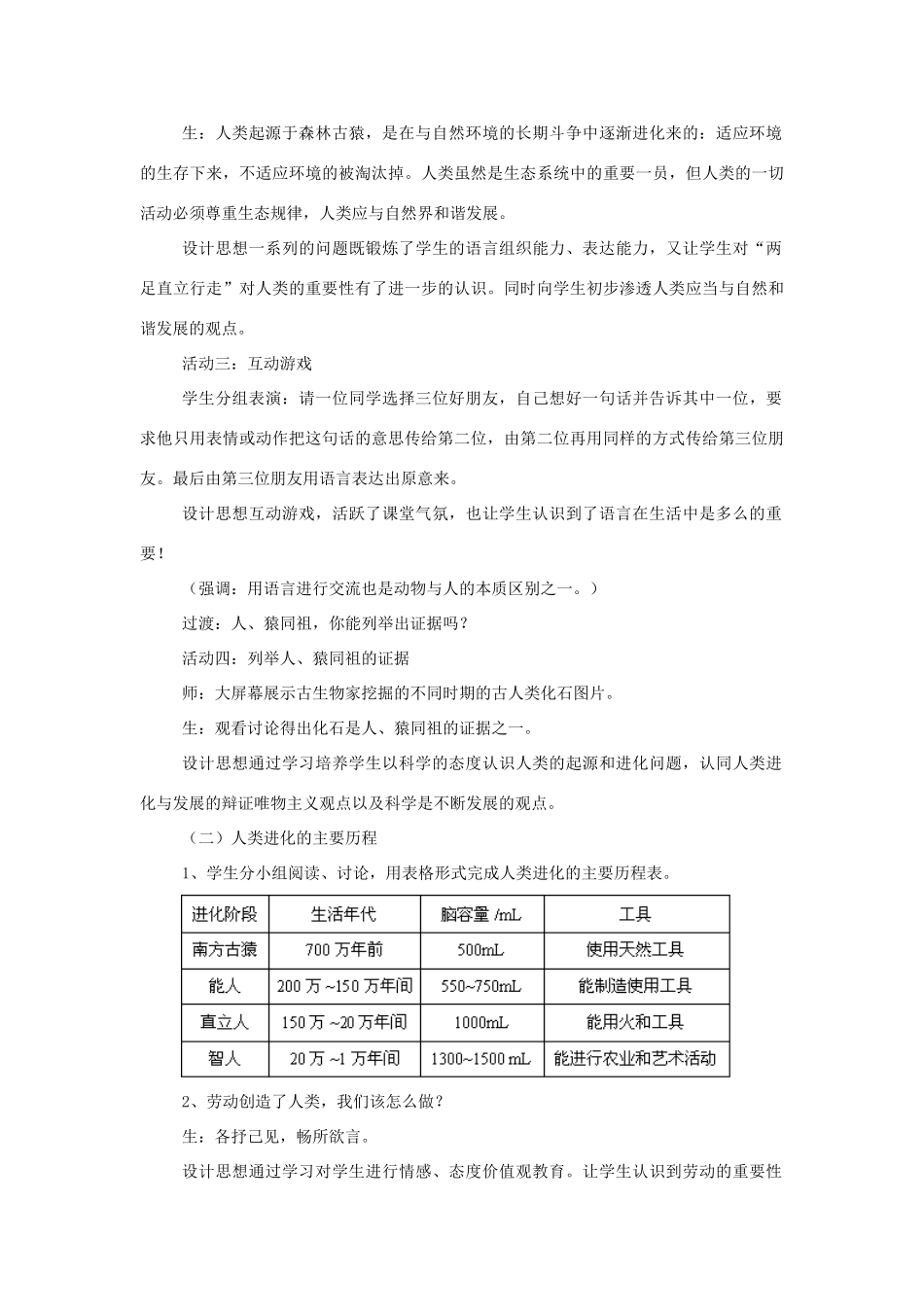 安徽省滁州二中八年级生物上册 16.4 人类的起源和进化教案 苏教版_第3页