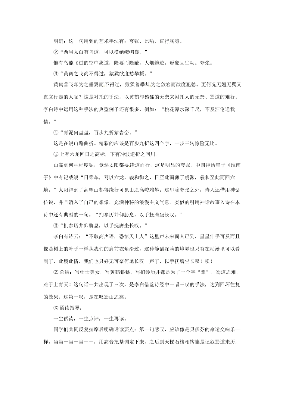 高中语文《第二单元 第4课 蜀道难》教学设计及反思 新人教版必修3-新人教版高一必修3语文教案_第2页