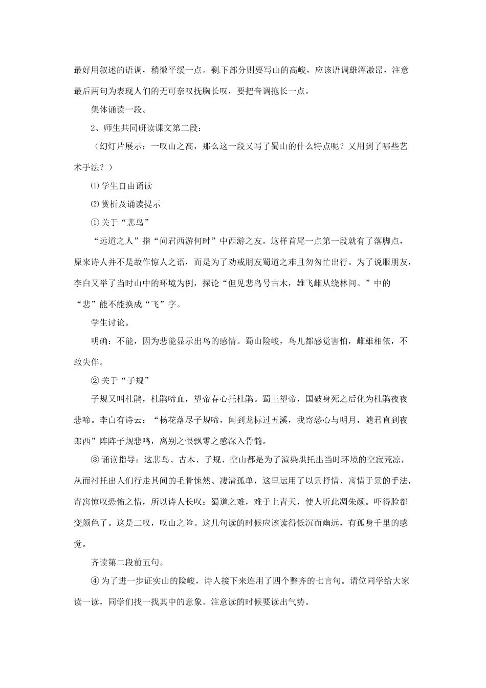 高中语文《第二单元 第4课 蜀道难》教学设计及反思 新人教版必修3-新人教版高一必修3语文教案_第3页