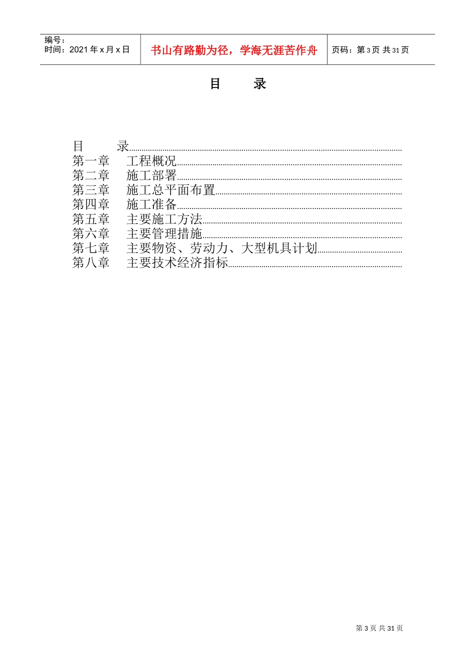 9栋高层公寓群施工组织设计方案(DOC31页)_第3页