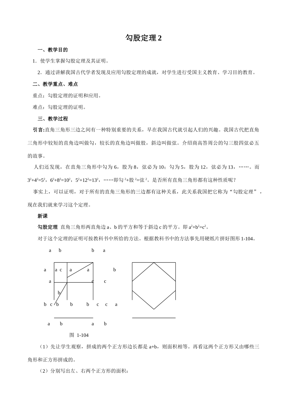 八年级数学勾股定理教案2苏科版_第1页