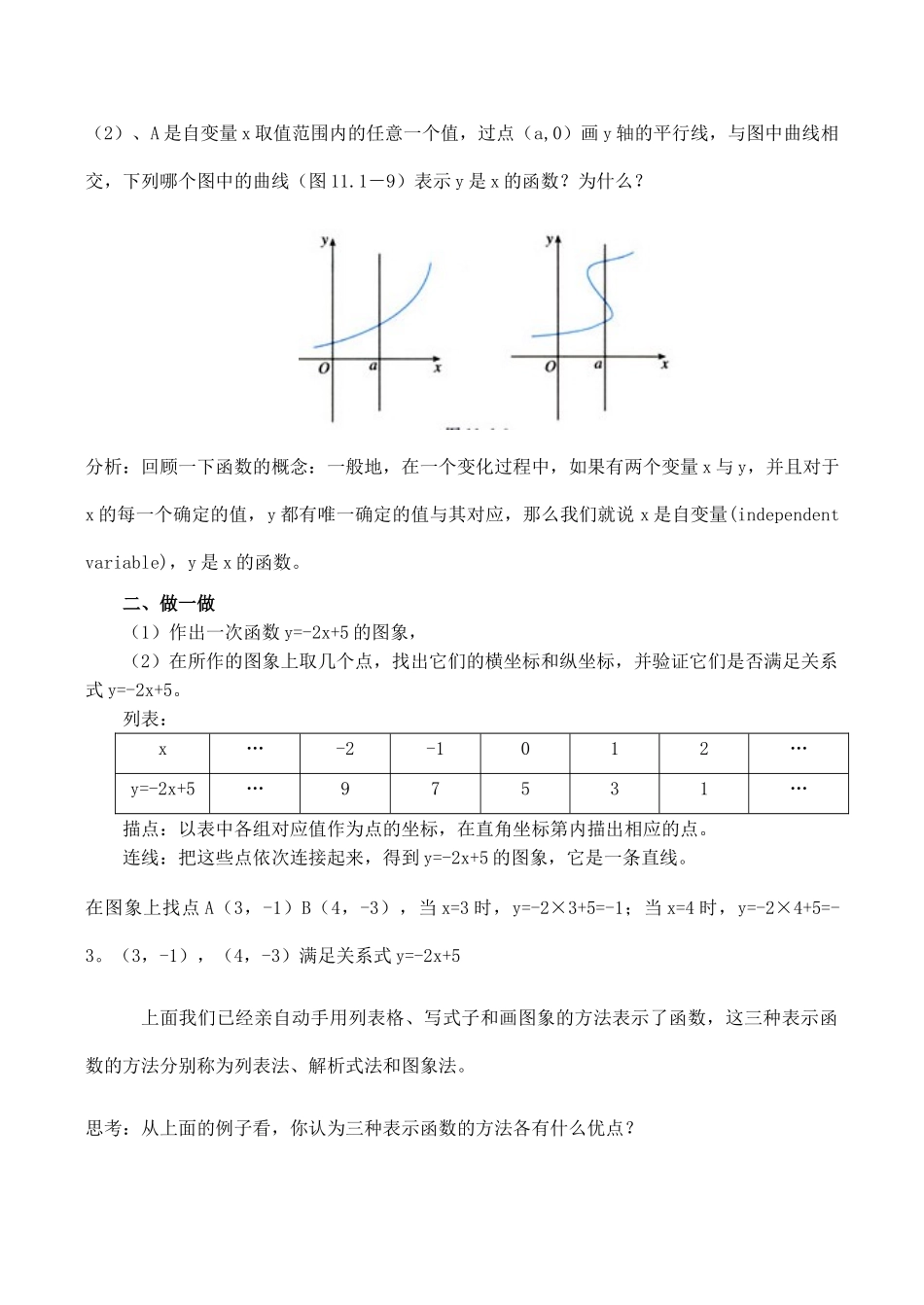 八年级数学函数的图像 第2课时华师大版_第2页
