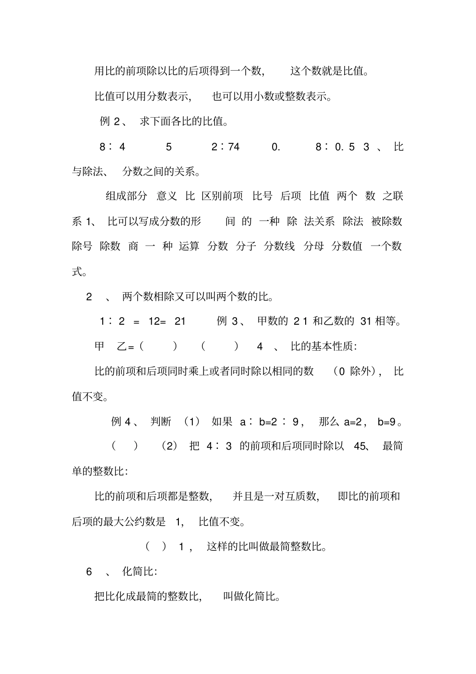 北师大版数学六年级上册比的认识教案_第2页