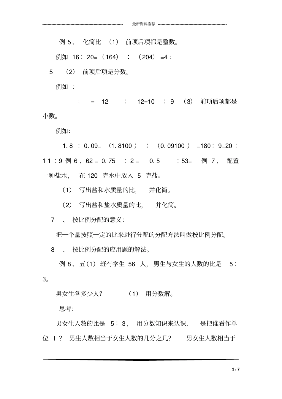 北师大版数学六年级上册比的认识教案_第3页