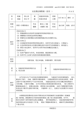 文化理论课教案首页共9页