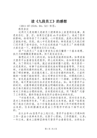 读《九段员工》的感想