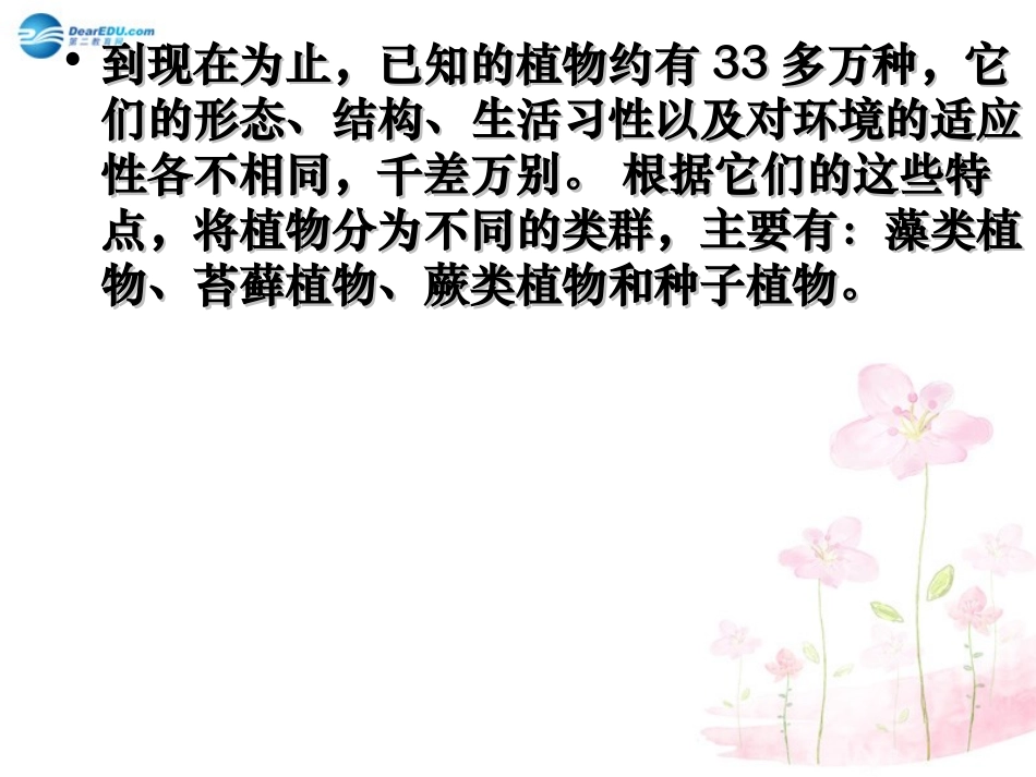 八年级生物下册 第22章 第三节 植物的主要类群课件4 （新版）北师大版_第2页