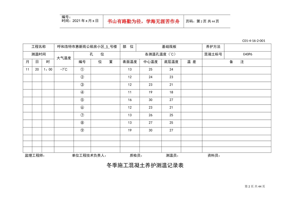 冬季施工混凝土浇筑测温记录簿表(DOC44页)_第2页