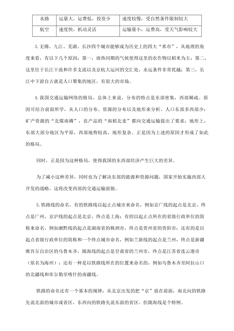 八年级地理第九章 中国的交通教案 新课标 人教版_第2页