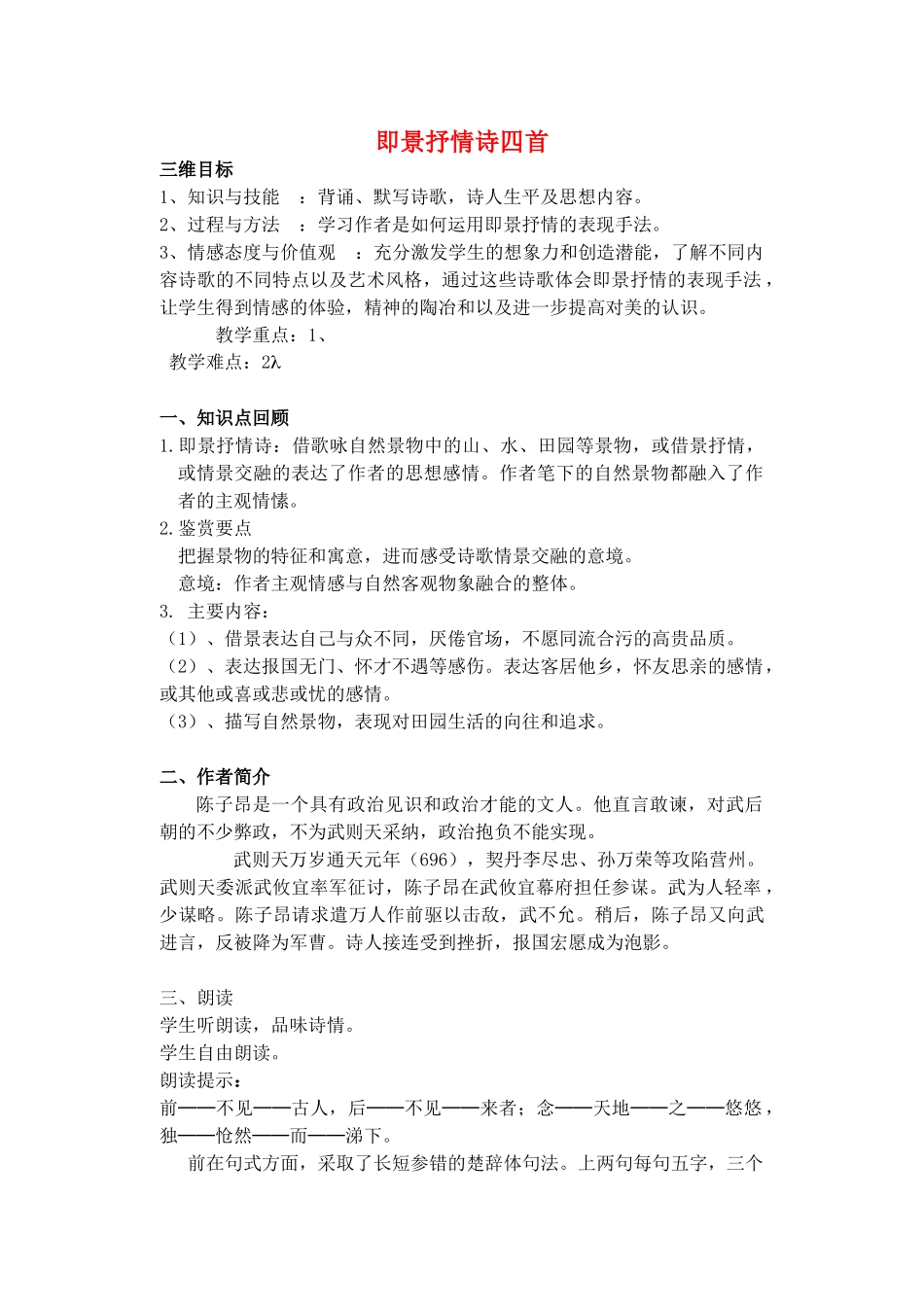 高中语文 第一单元《4 即景抒情诗四首》教案1 粤教版选修《唐诗宋词元散曲选读》-粤教版高二《唐诗宋词元散曲选读》语文教案_第1页