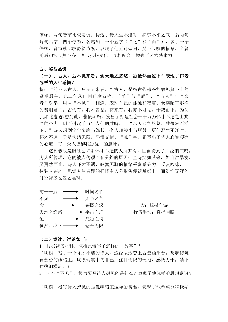 高中语文 第一单元《4 即景抒情诗四首》教案1 粤教版选修《唐诗宋词元散曲选读》-粤教版高二《唐诗宋词元散曲选读》语文教案_第2页